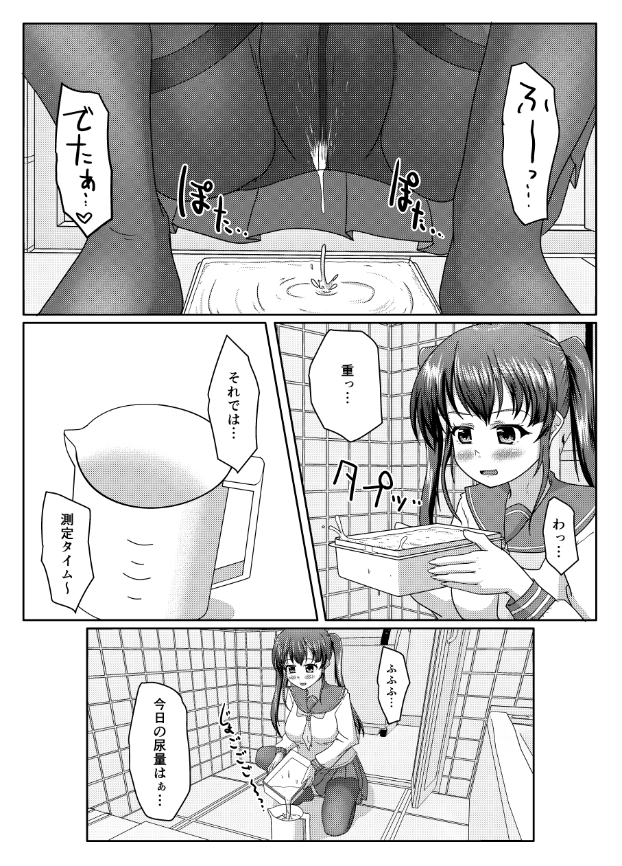 おしがま無限ル～プ