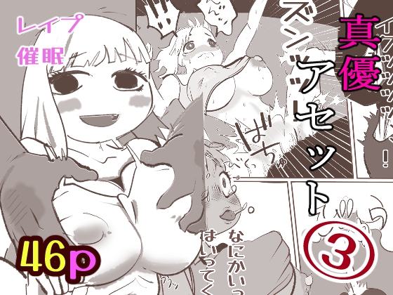 真優アセット(3)