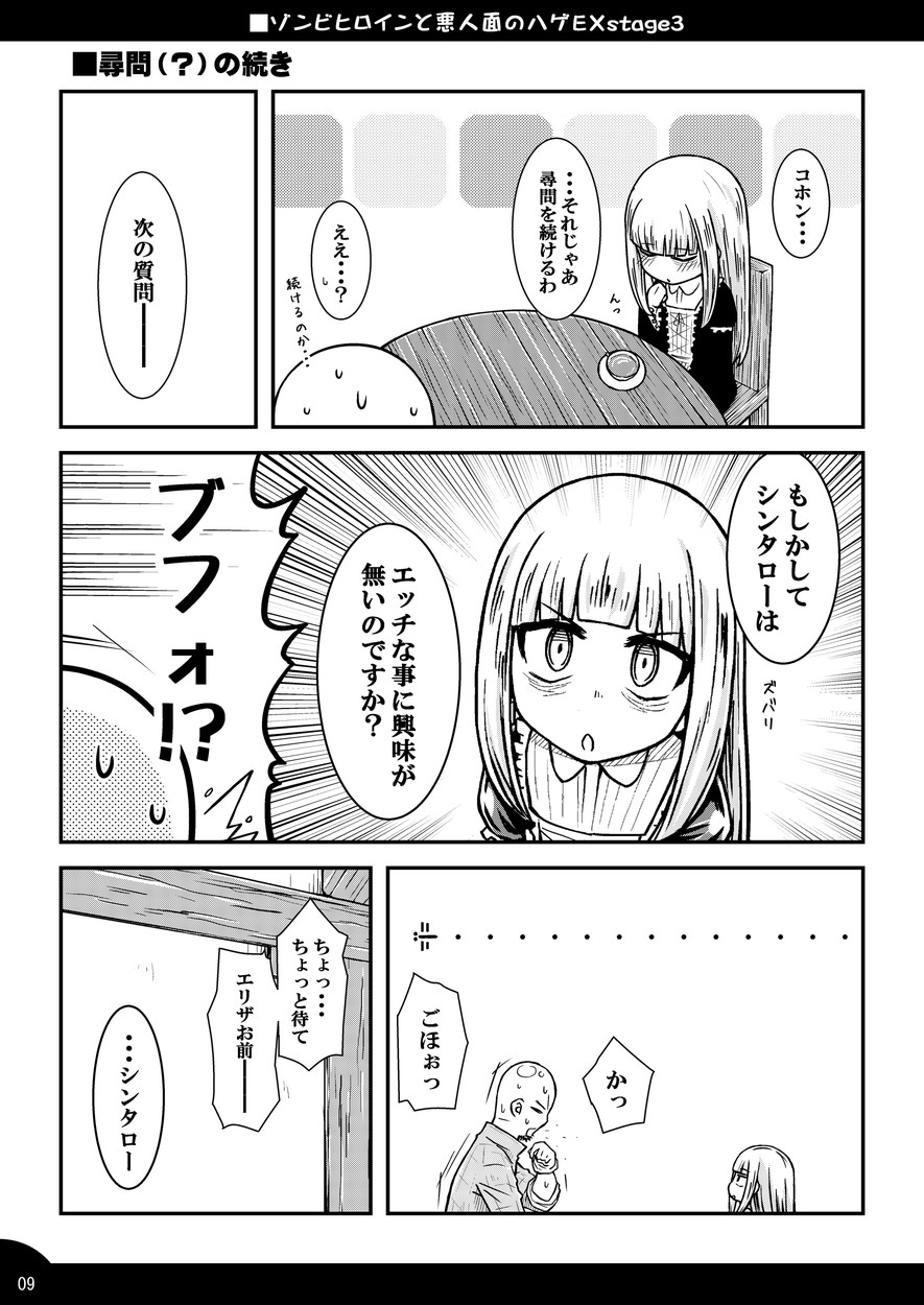 ゾンビヒロインと悪人面のハゲEXstage3