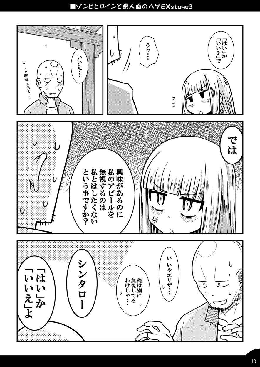 ゾンビヒロインと悪人面のハゲEXstage3