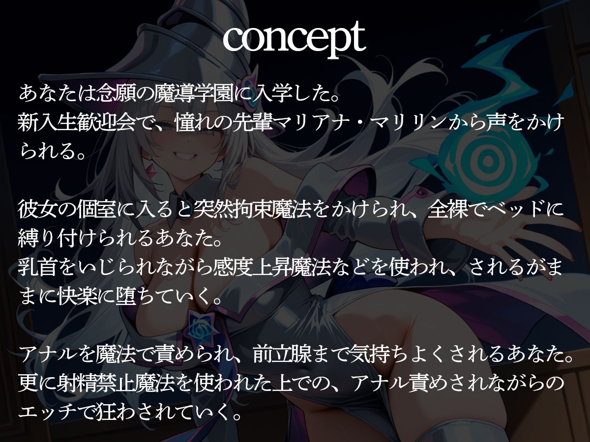 美女魔導士に全身拘束快楽魔法で連続メスイキさせられる魔法学校の新入生歓迎会