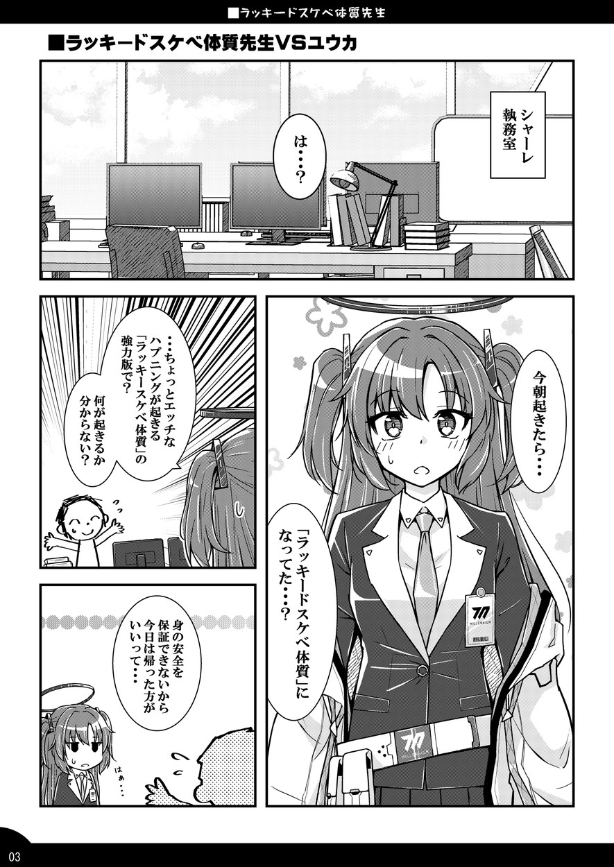 ラッキードスケベ体質先生