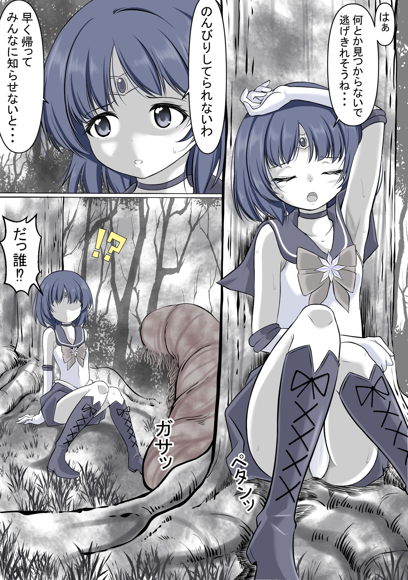 寄生虫に寄生され操られてオナニーをさせられ丸呑みにされるセ●ラ●サターン