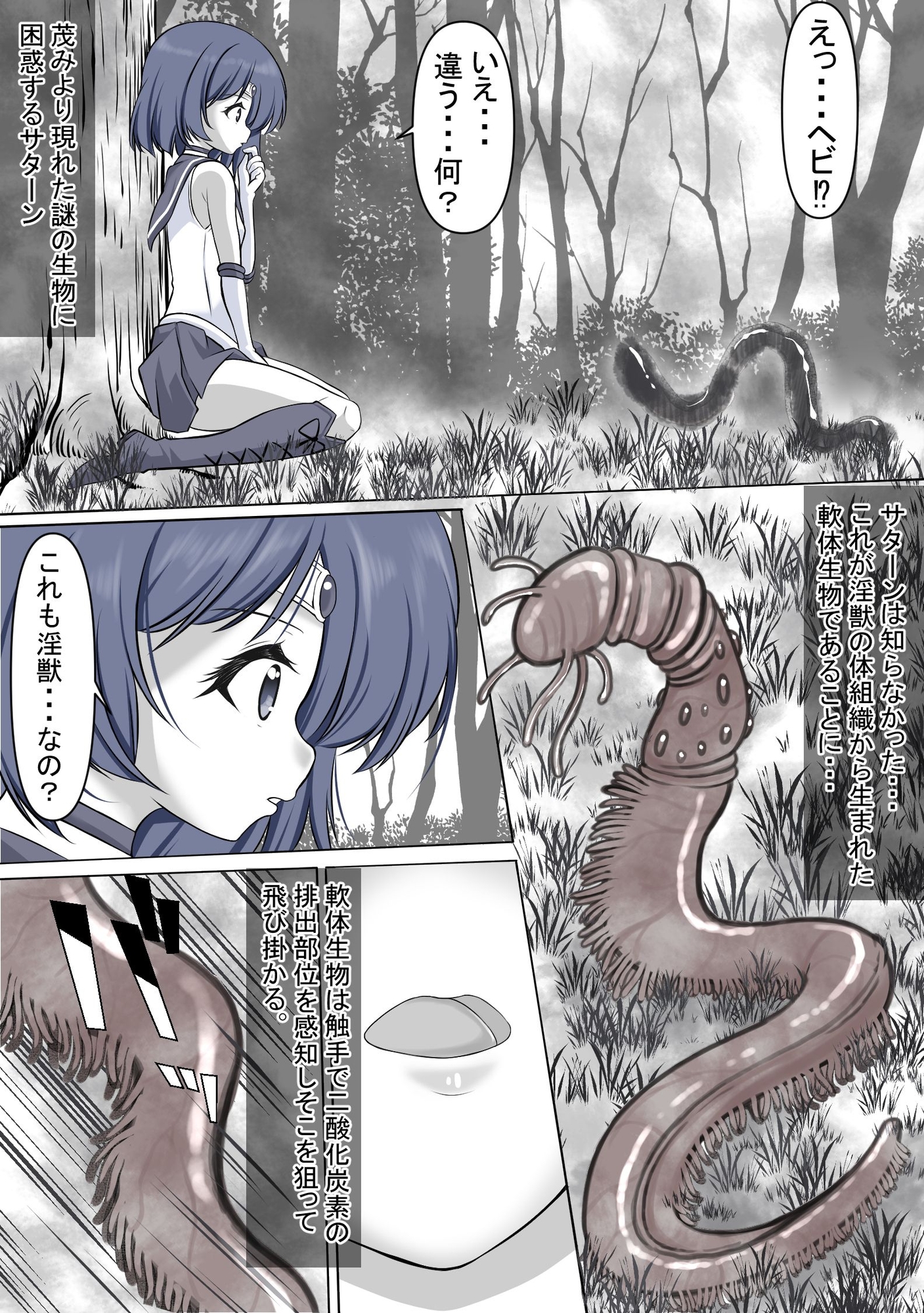 寄生虫に寄生され操られてオナニーをさせられ丸呑みにされるセ●ラ●サターン