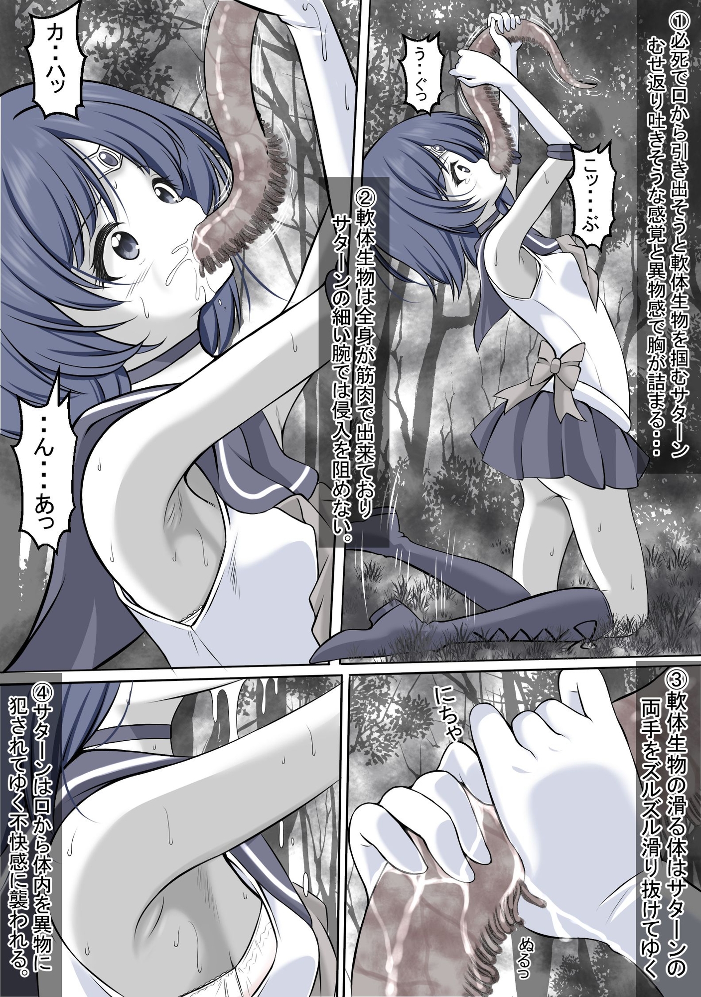 寄生虫に寄生され操られてオナニーをさせられ丸呑みにされるセ●ラ●サターン