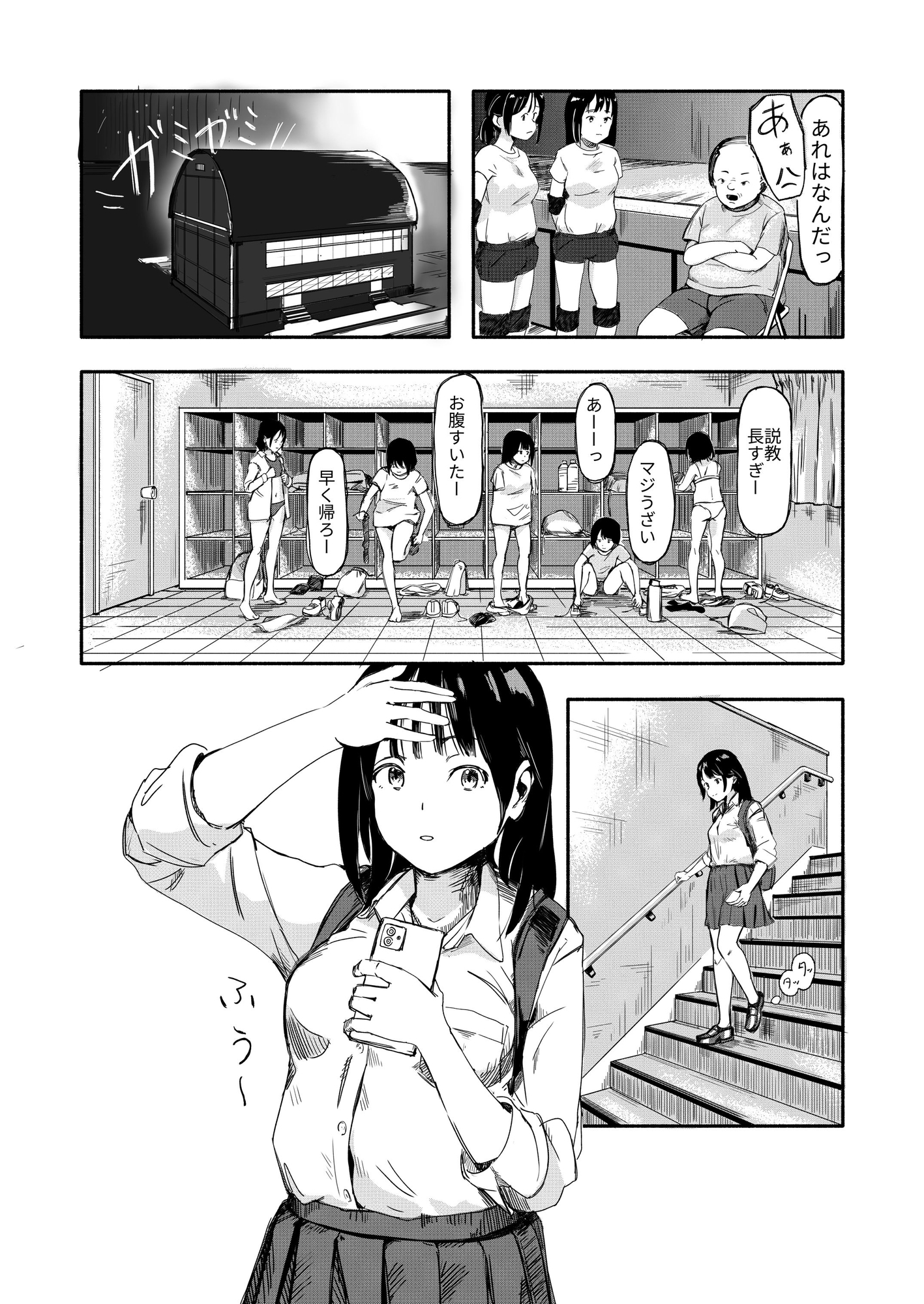 電車で知らない男と二人になった