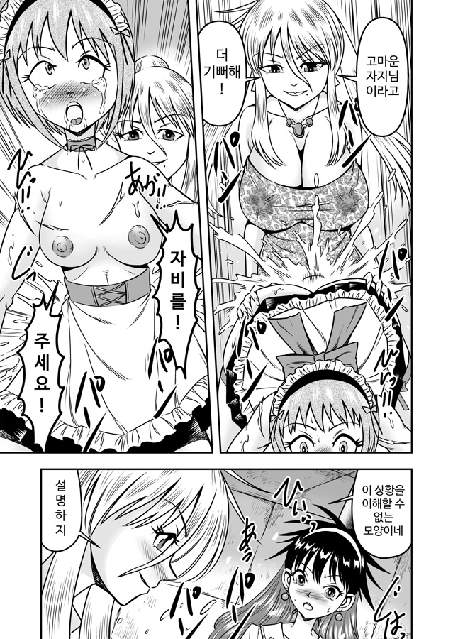 【韓国語版】悦虐という蜘蛛の囲に囚われて女装マゾに堕ちるボク(前篇)