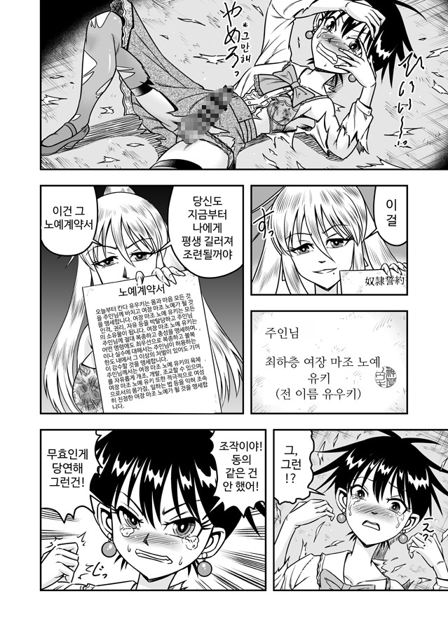 【韓国語版】悦虐という蜘蛛の囲に囚われて女装マゾに堕ちるボク(前篇)