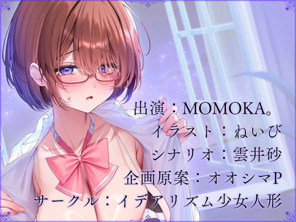 【ドマゾまんこ密着甘オホ】恋愛フーゾクdiary 地味恋おっぱぶ嬢めいのドマゾま●こ【KU100ハイレゾ】