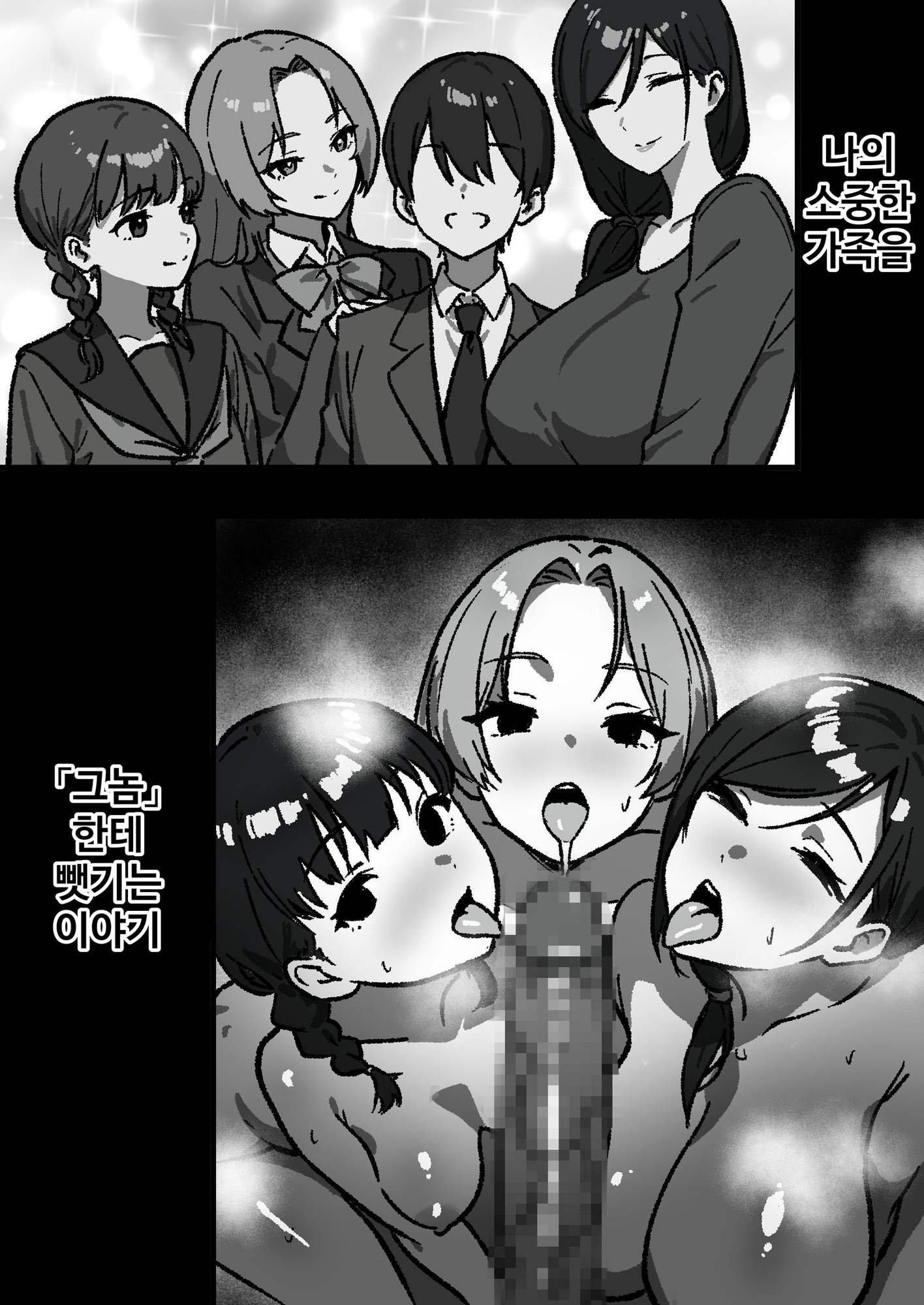 【韓国語版】家庭内NTR～僕以外、全員シてた～(1)「第一話はるこ(母)」