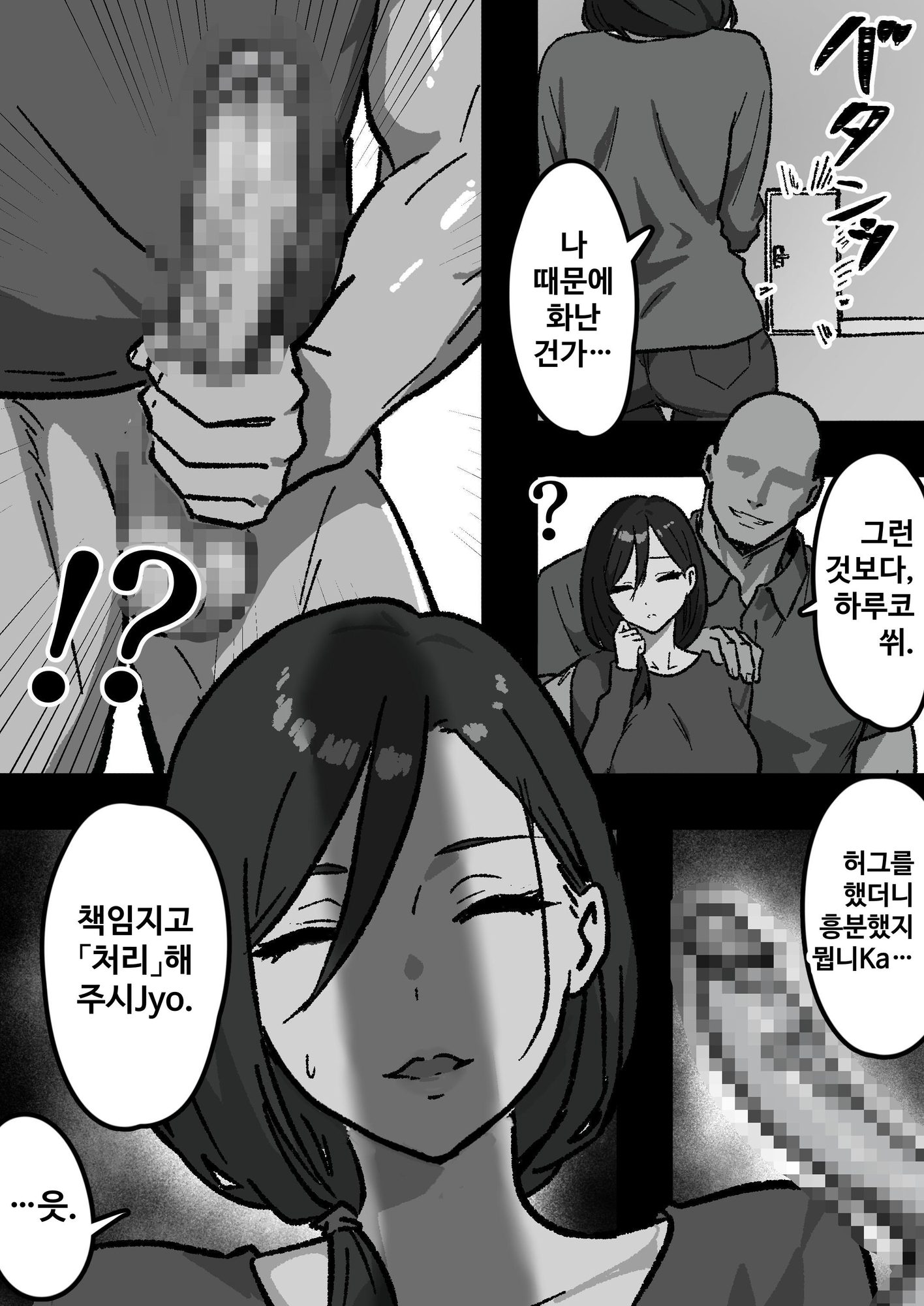 【韓国語版】家庭内NTR～僕以外、全員シてた～(1)「第一話はるこ(母)」