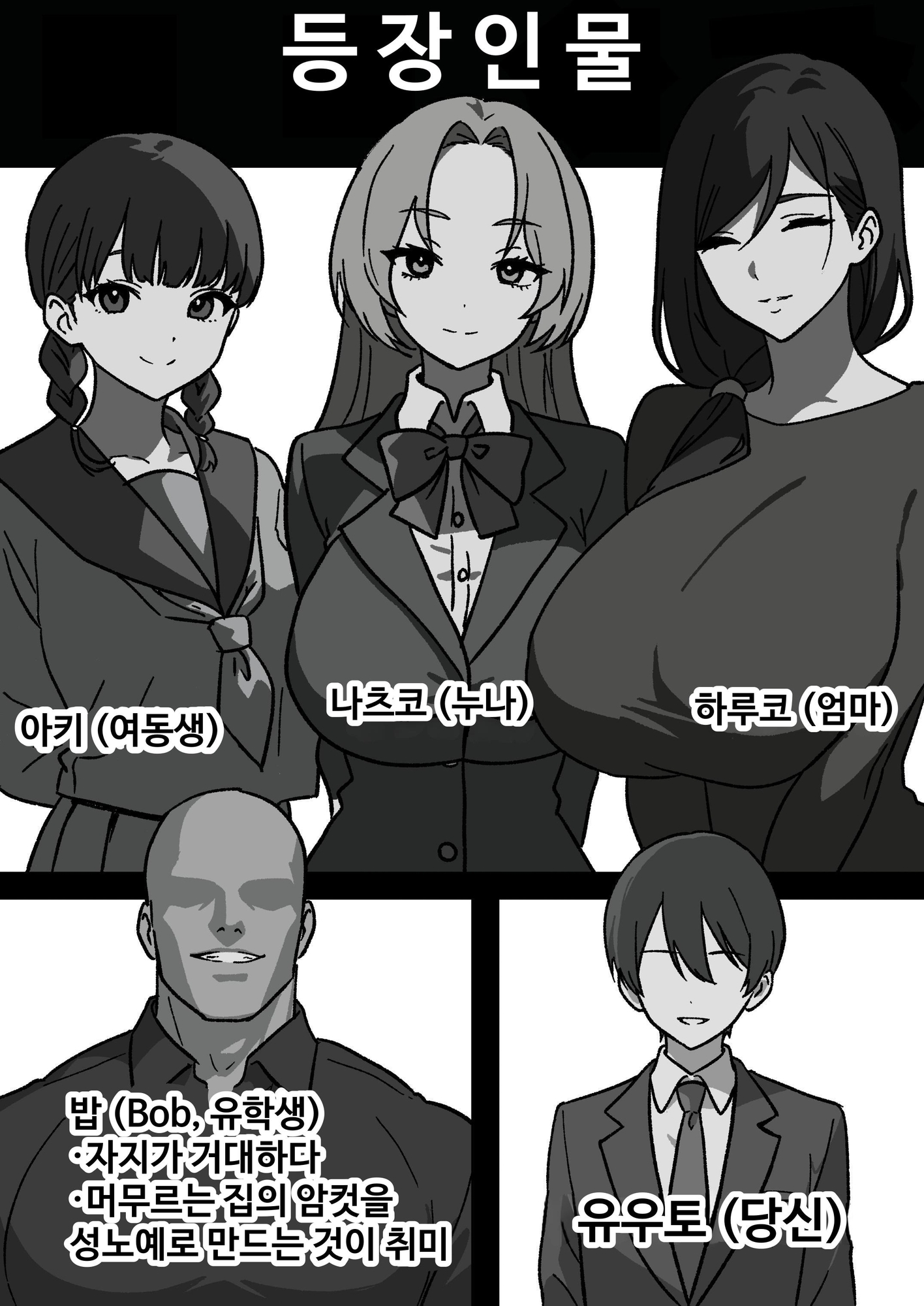 【韓国語版】家庭内NTR～僕以外、全員シてた～(1)「第一話はるこ(母)」