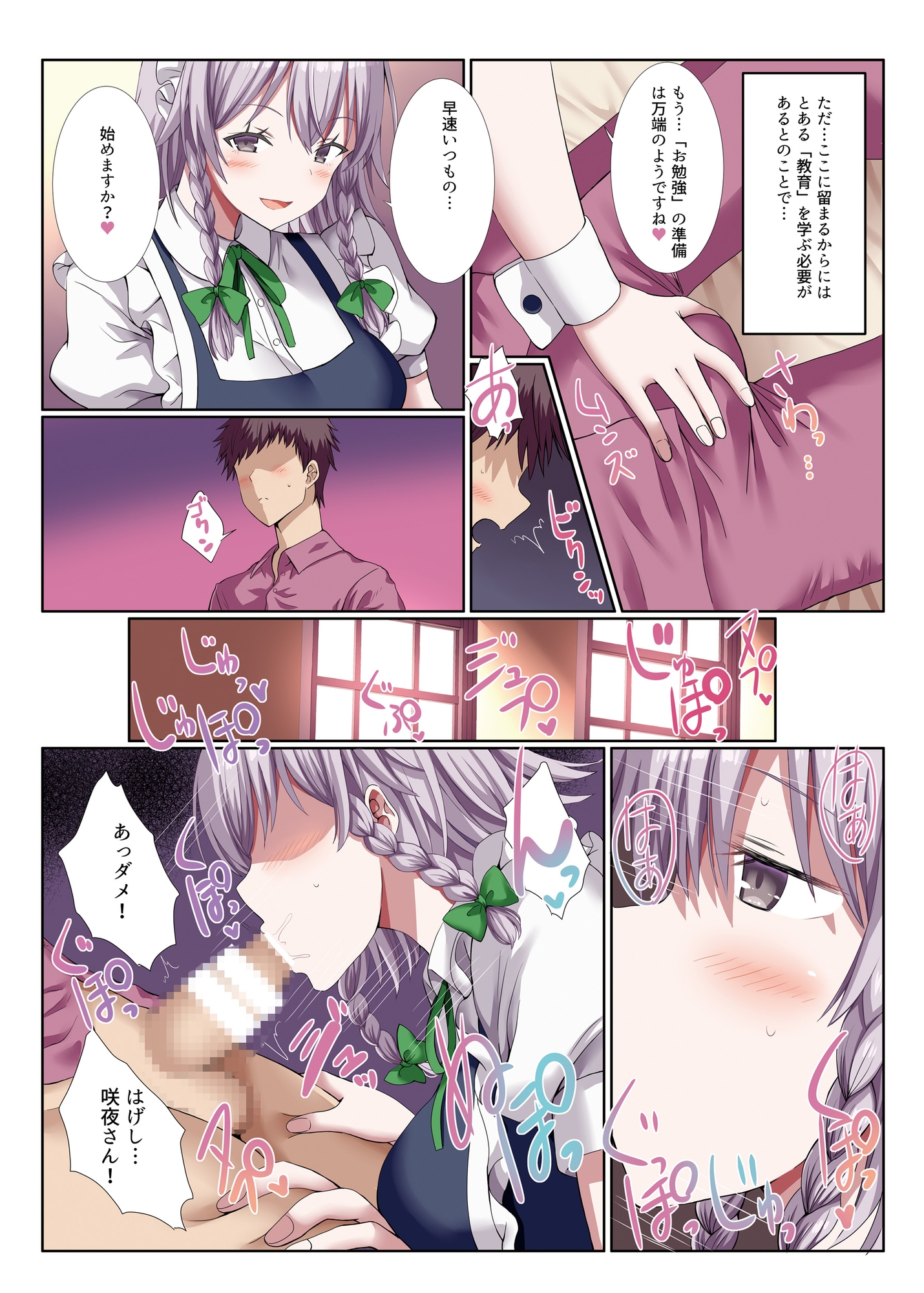 咲夜さんと叡智なお勉強