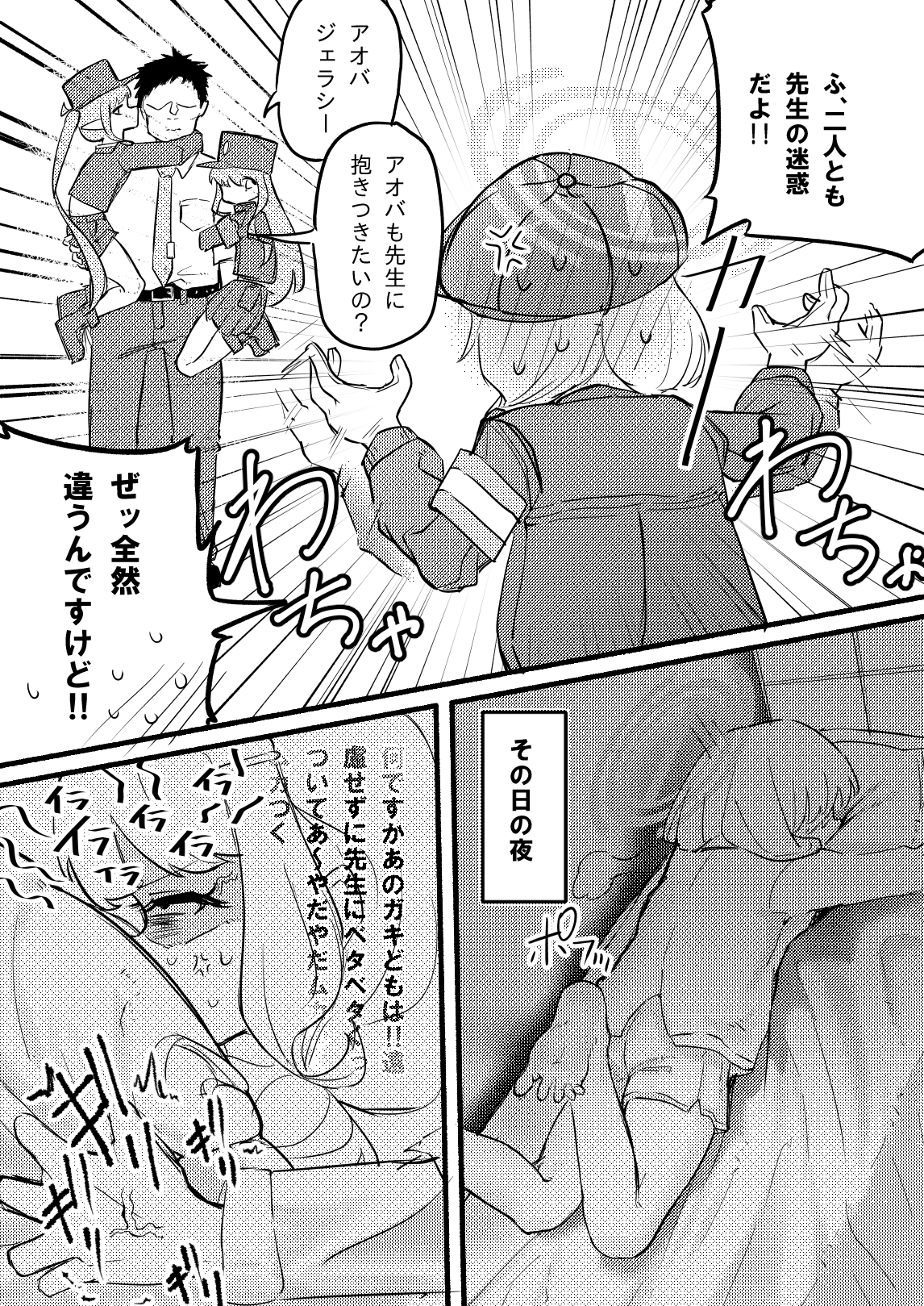 アオバは先生依存症