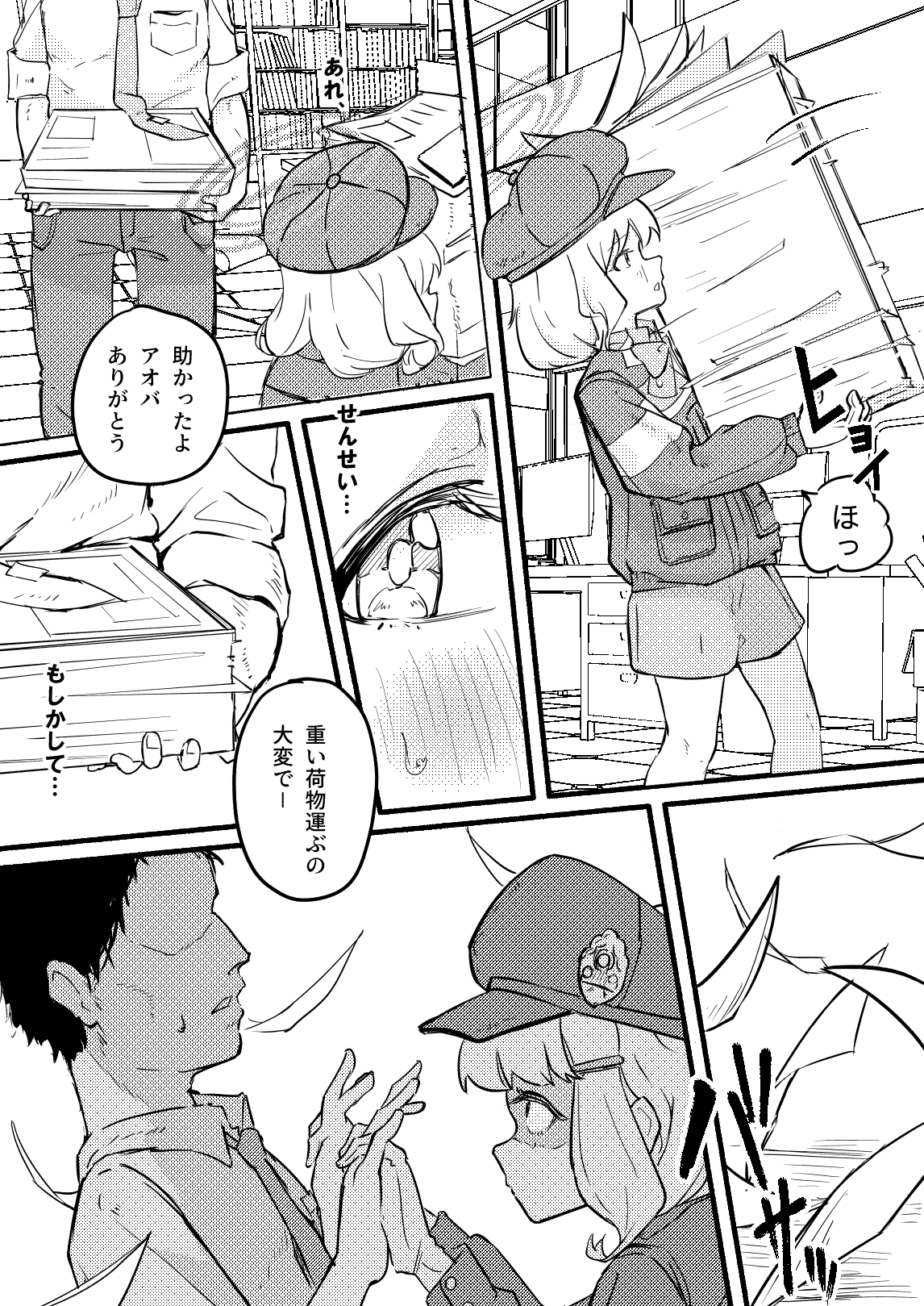 アオバは先生依存症