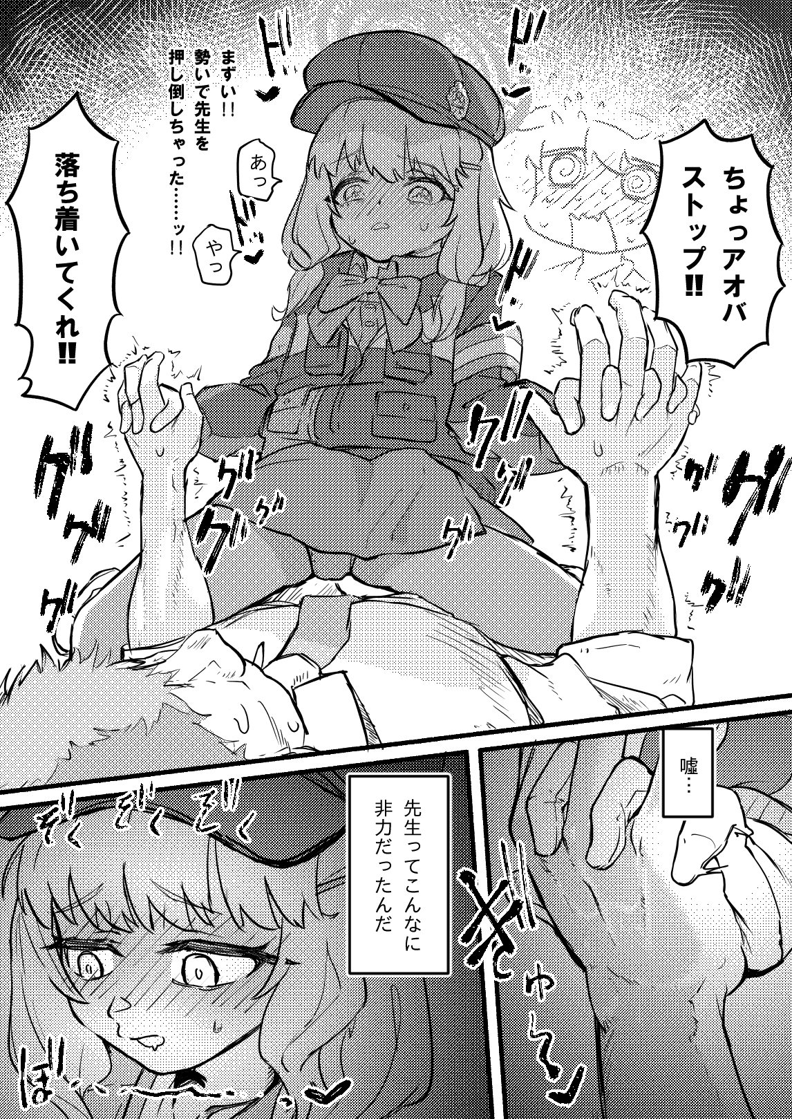 アオバは先生依存症