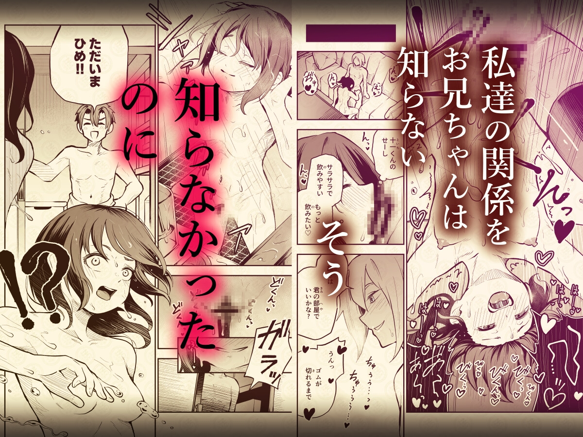 ねっとりトライアングル