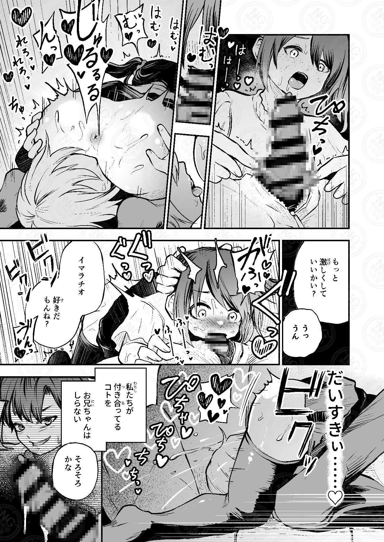 ねっとりトライアングル