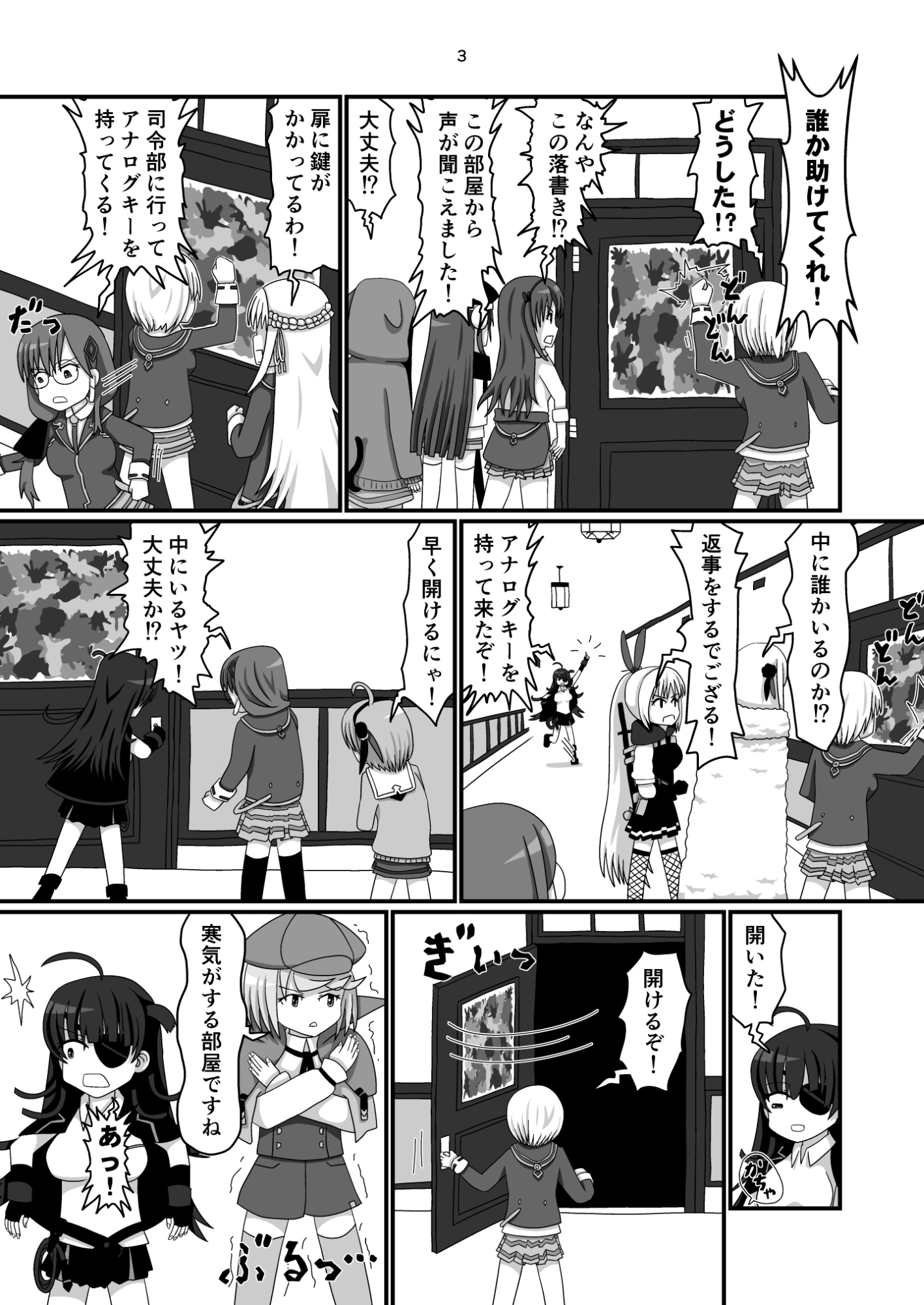 名探偵アイリーンの事件簿～石井○葉密室殺人事件～