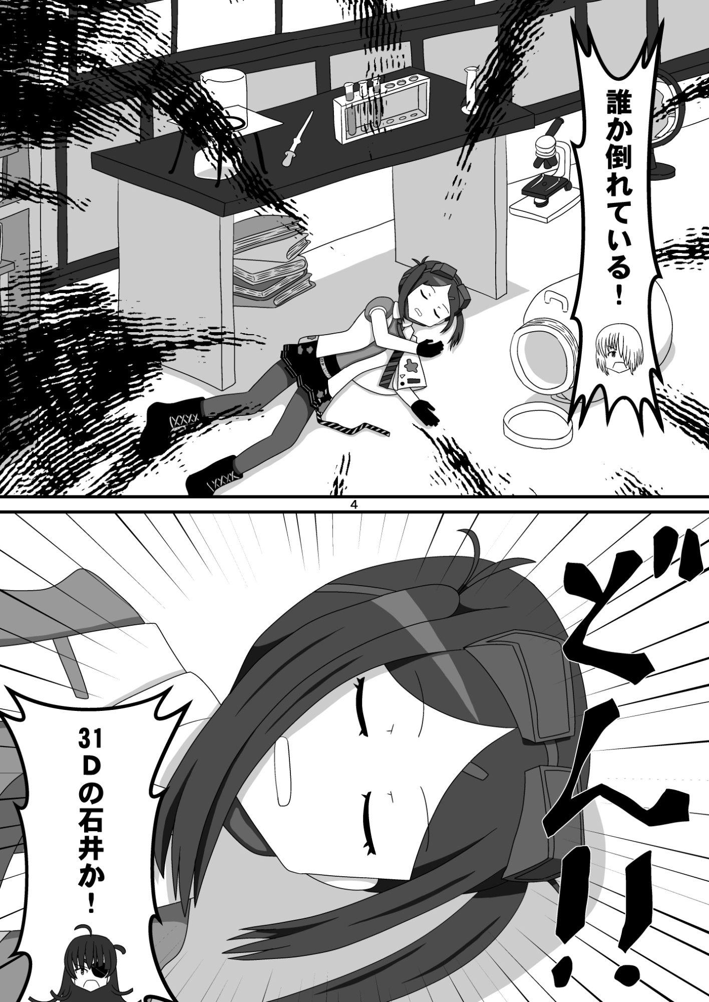 名探偵アイリーンの事件簿～石井○葉密室殺人事件～