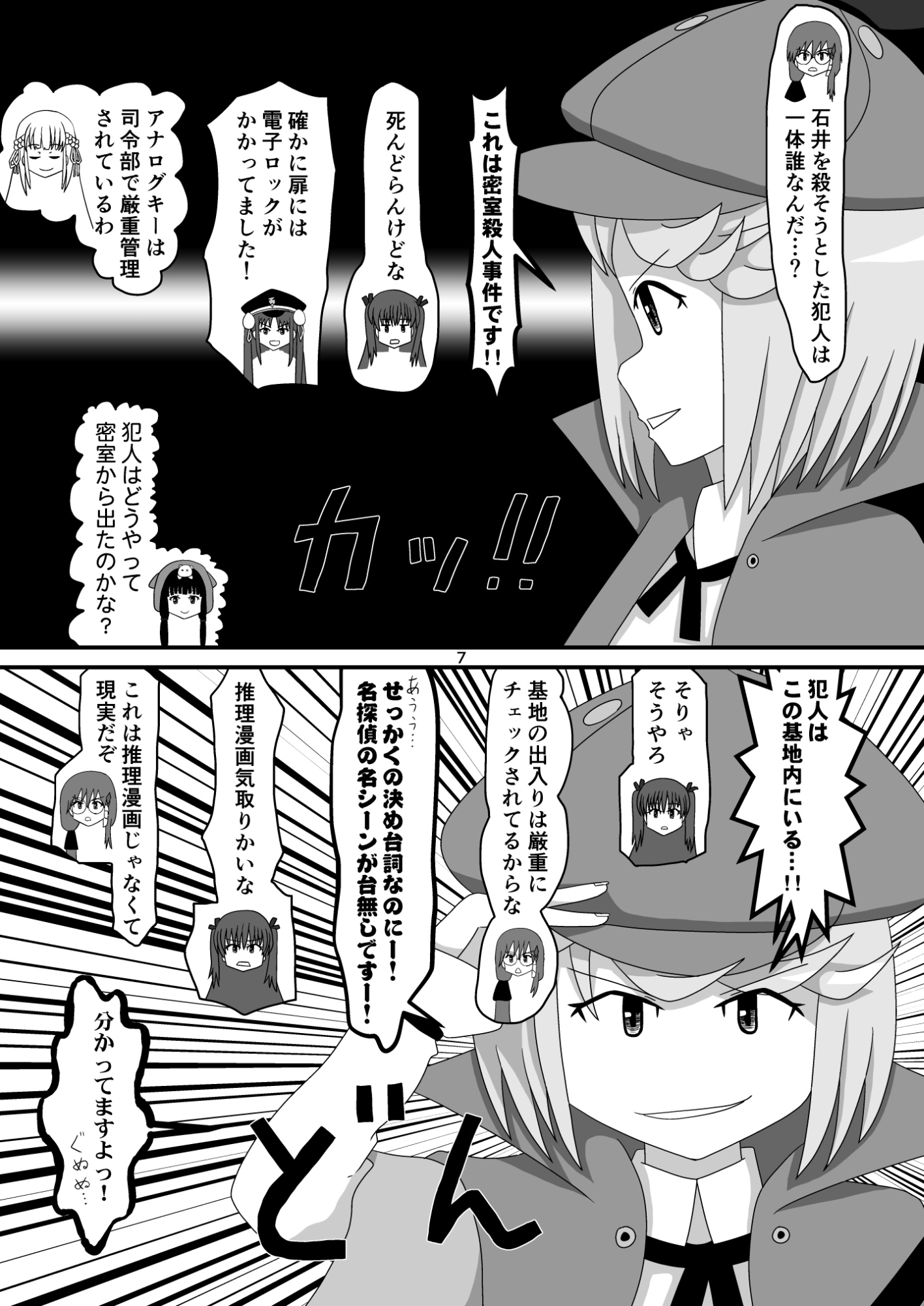 名探偵アイリーンの事件簿～石井○葉密室殺人事件～