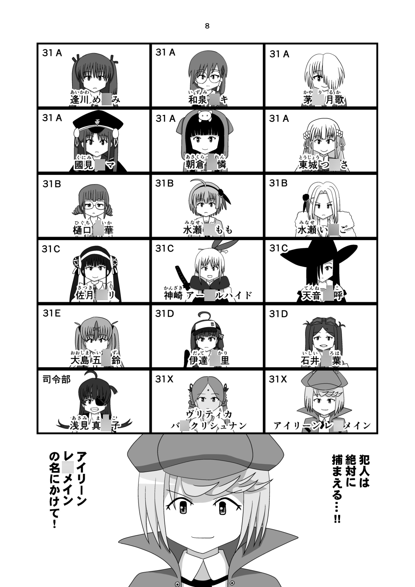 名探偵アイリーンの事件簿～石井○葉密室殺人事件～