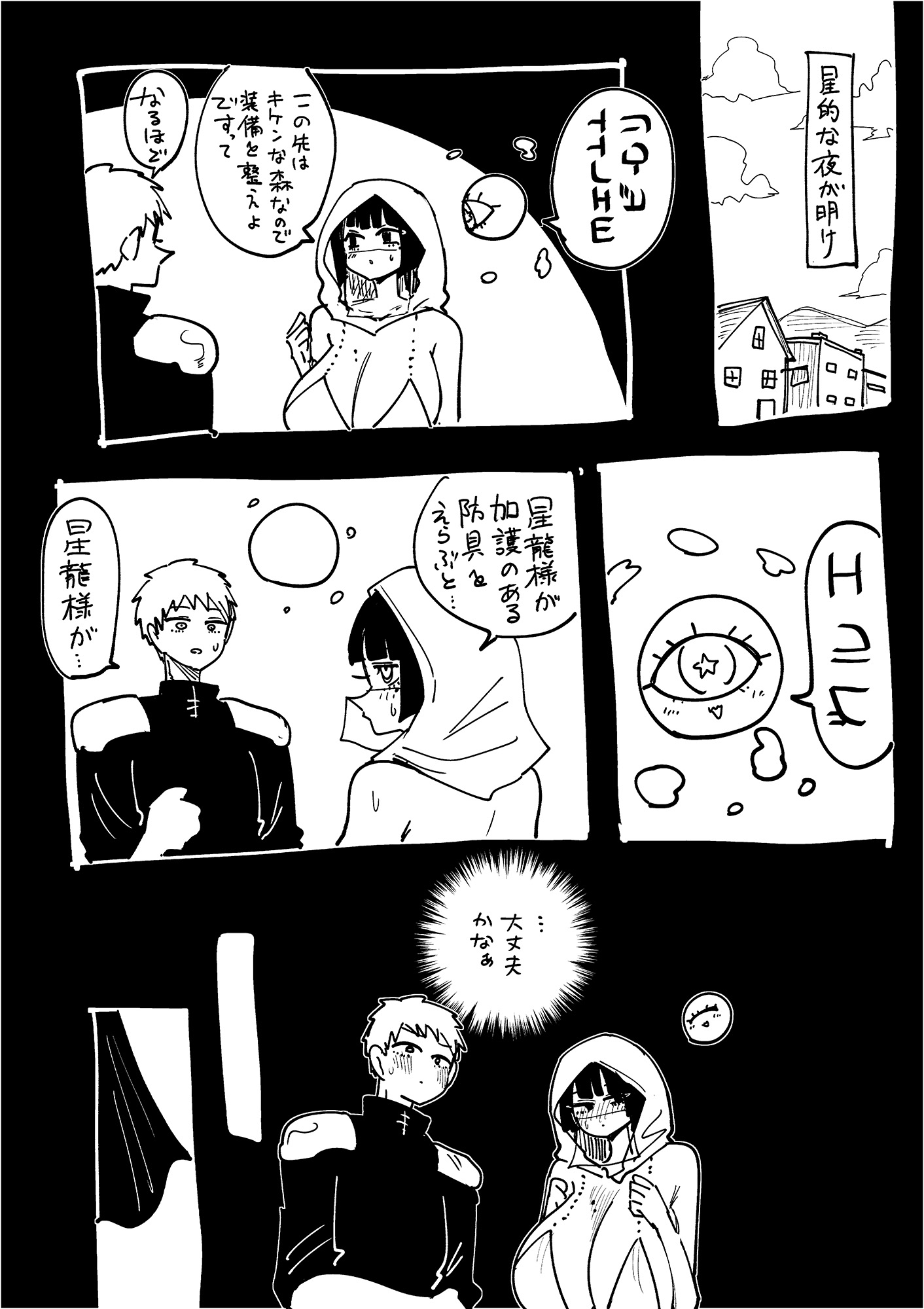 星龍のお告げに従う占い巫女 Vol.2