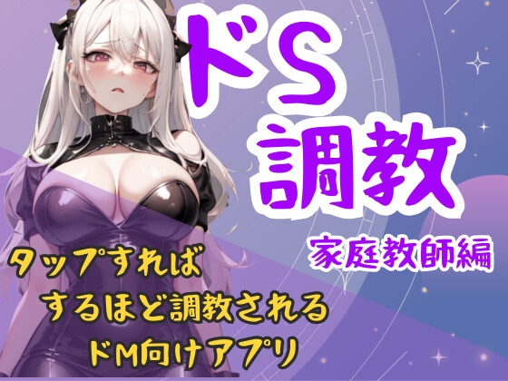 ドS女性クリニック-家庭教師編