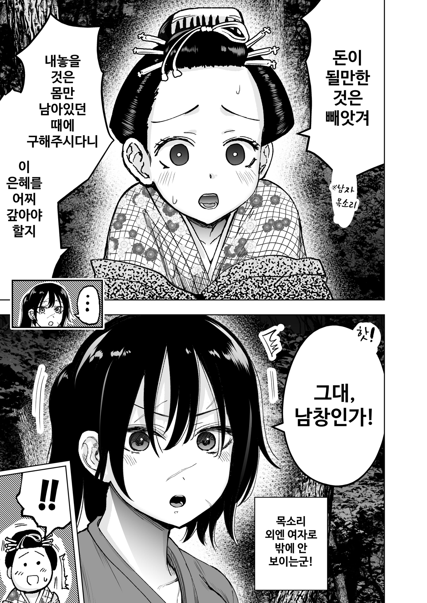 【韓国語版】人斬り女侍が男娼を拾う話初夜