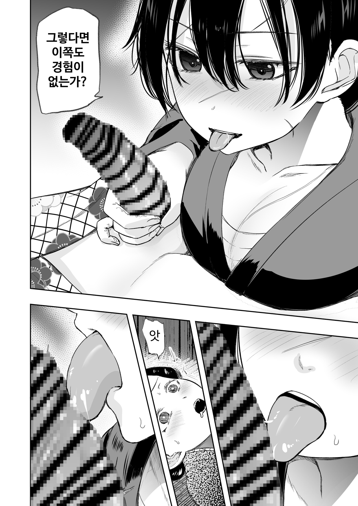 【韓国語版】人斬り女侍が男娼を拾う話初夜