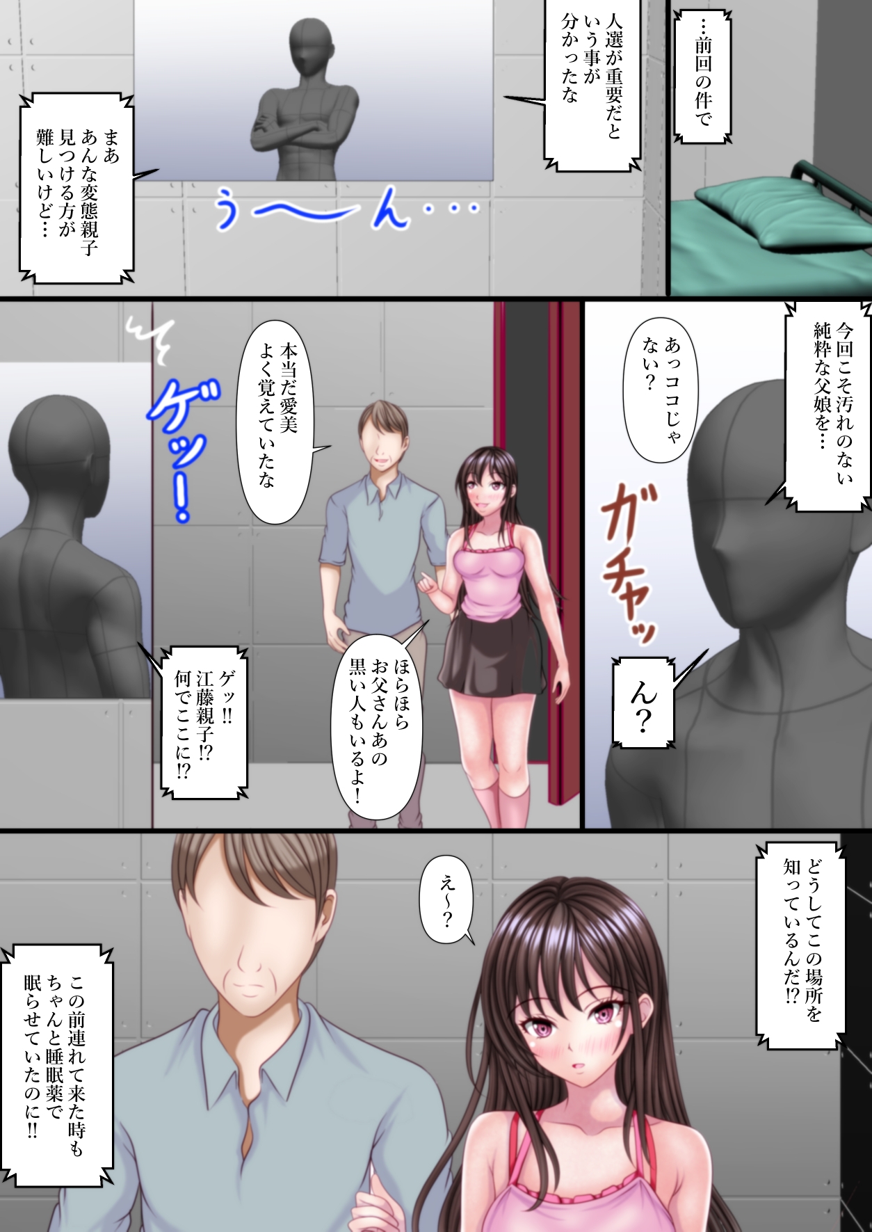 セックスしないと出れない部屋をある父娘にヤリ部屋として使われた