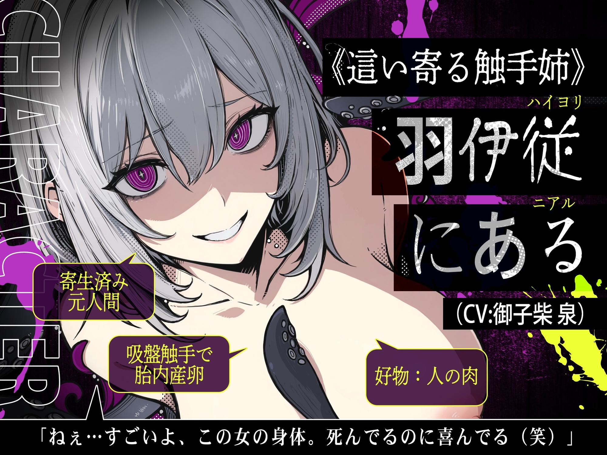 【触手姦×産卵×異形えっち】「姉だったもの」に<丸吞み>されて苗床「嫁」として冒涜的に出産させられる話【逆アナル】