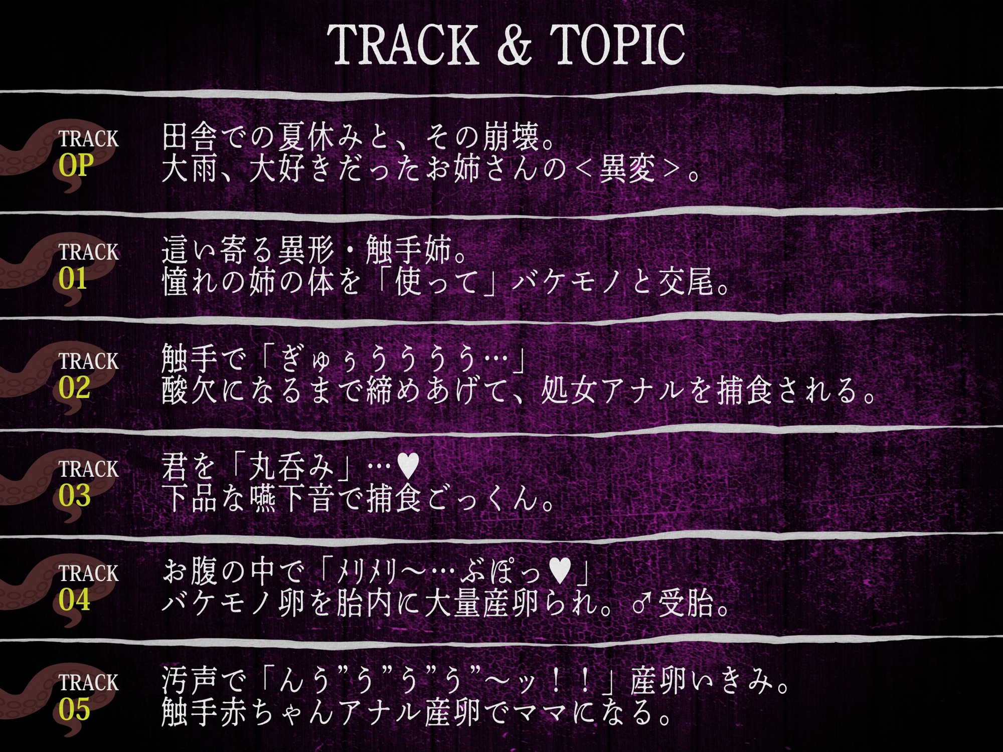 【触手姦×産卵×異形えっち】「姉だったもの」に<丸吞み>されて苗床「嫁」として冒涜的に出産させられる話【逆アナル】