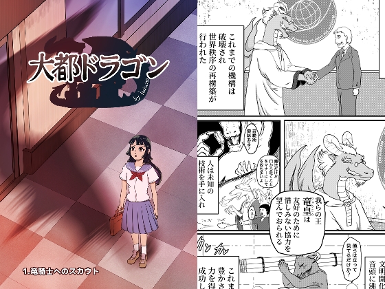 大都ドラゴン第1話