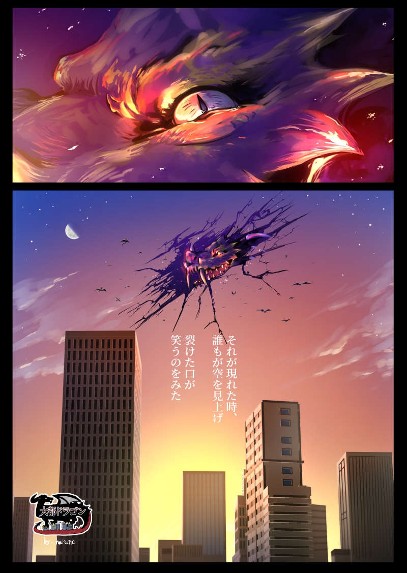 大都ドラゴン第1話