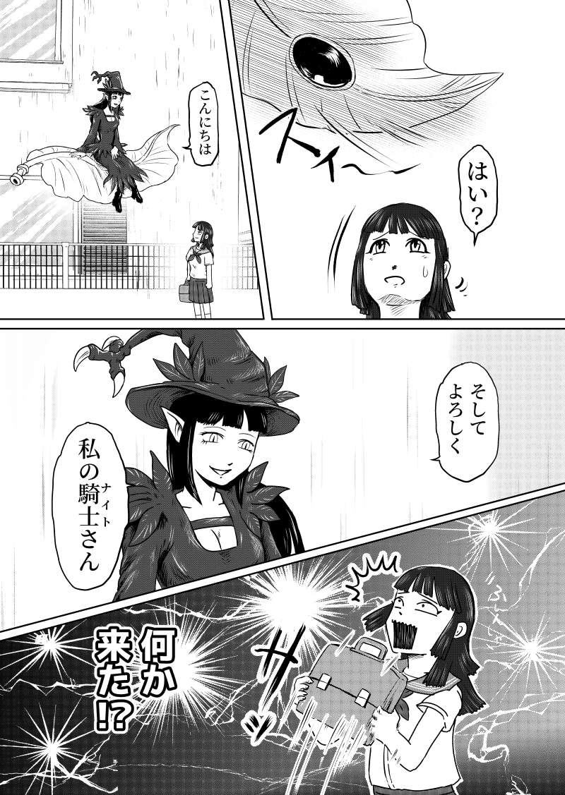 大都ドラゴン第1話