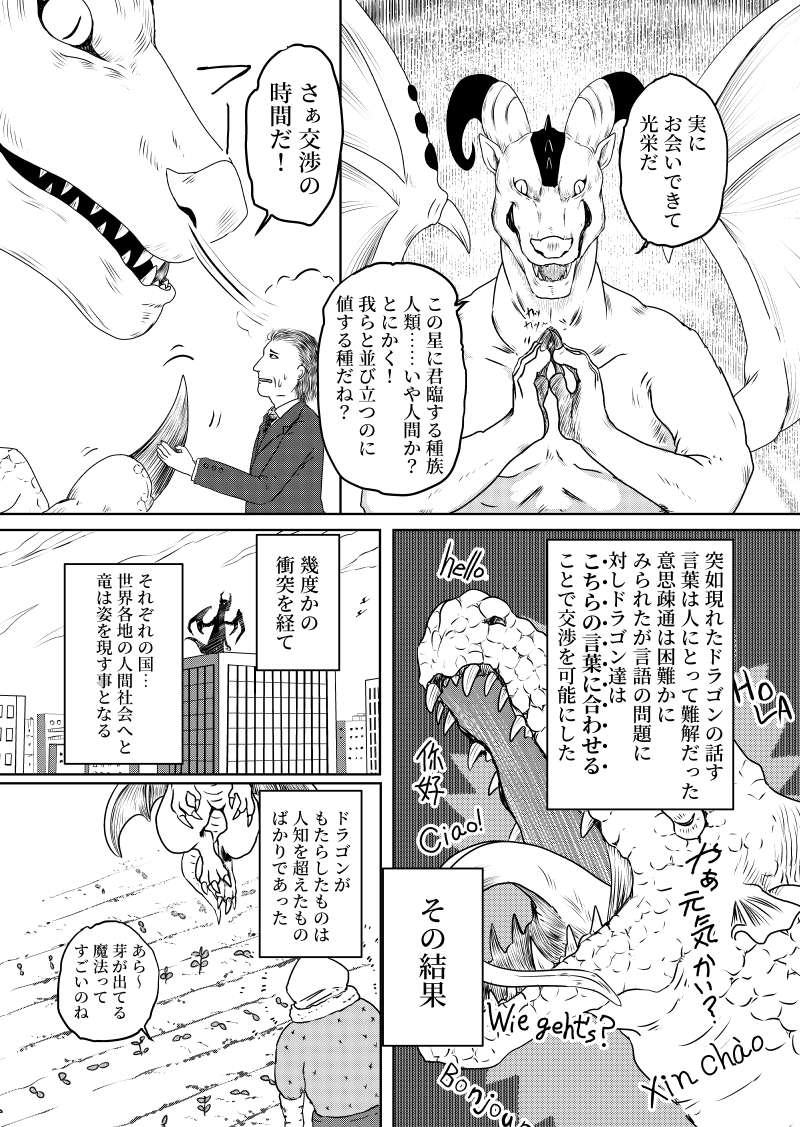 大都ドラゴン第1話