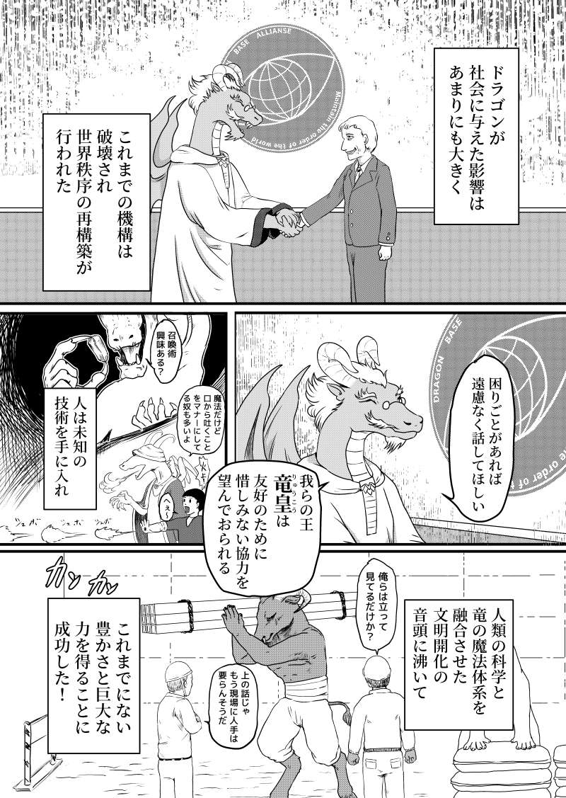 大都ドラゴン第1話