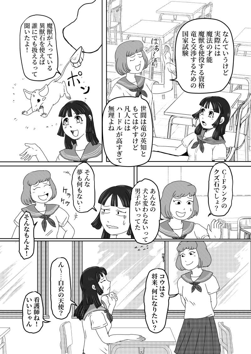 大都ドラゴン第1話