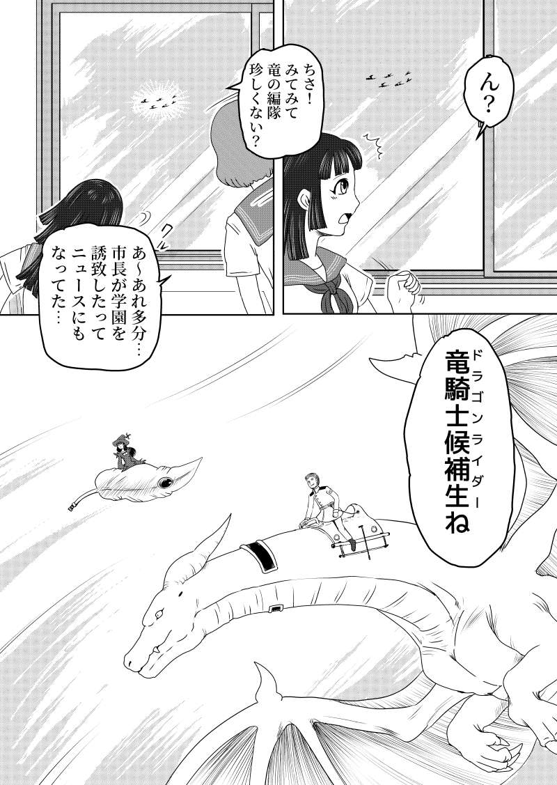 大都ドラゴン第1話