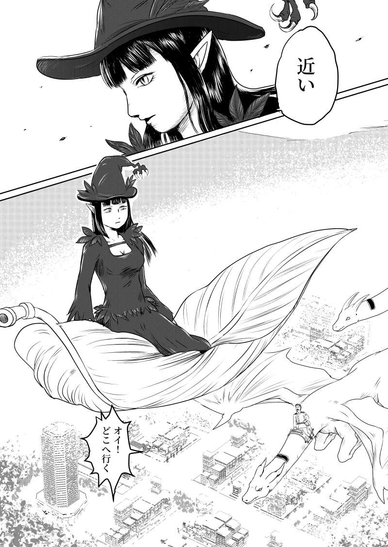 大都ドラゴン第1話