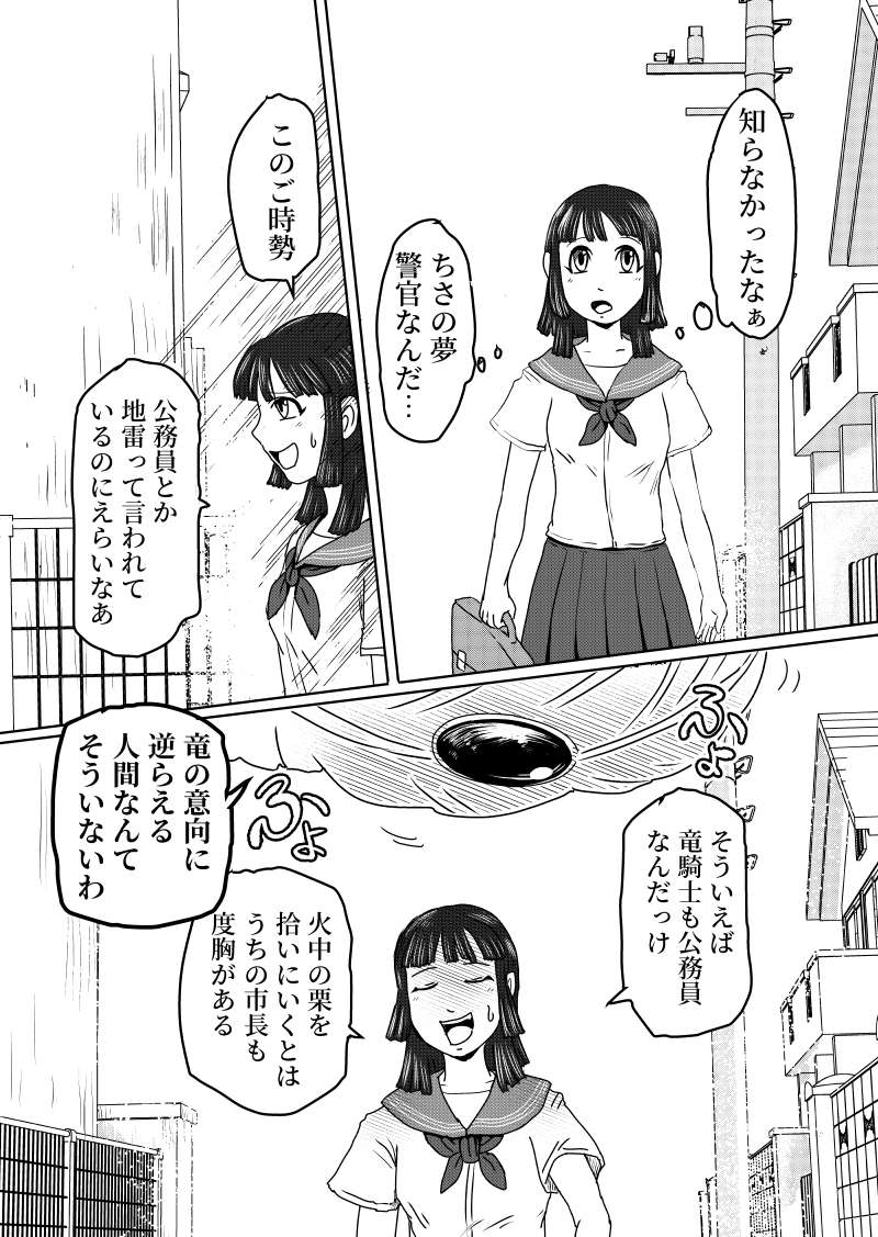 大都ドラゴン第1話