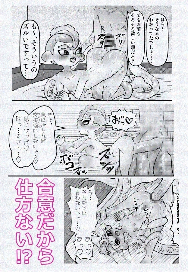 淫乱ダコを捕まえろ！