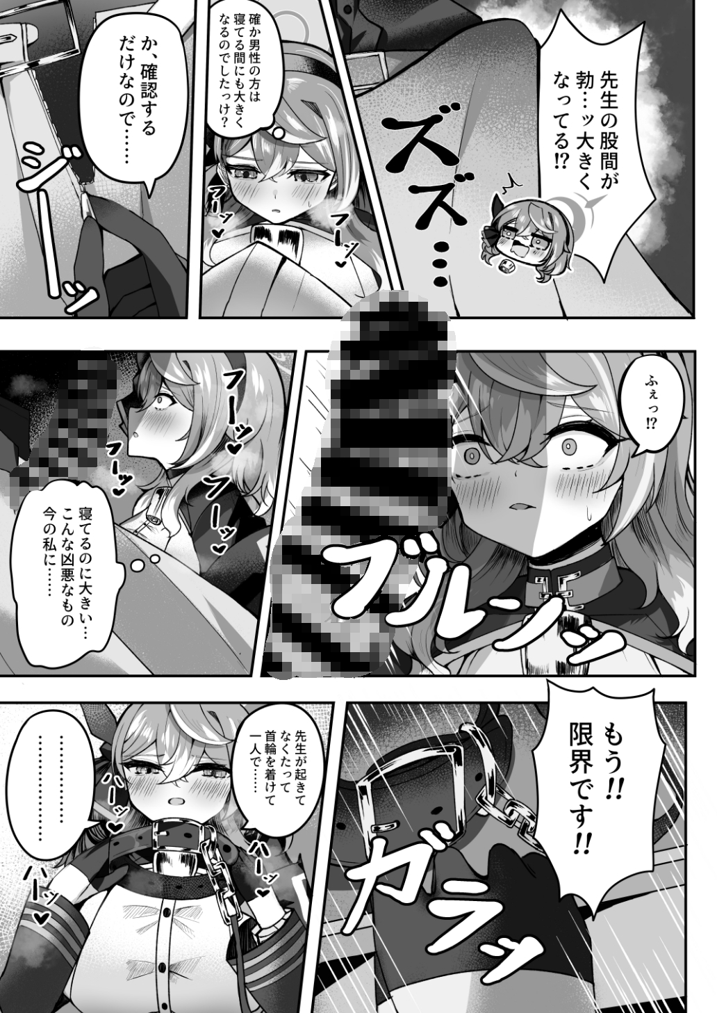 先生?寝てます…よね?