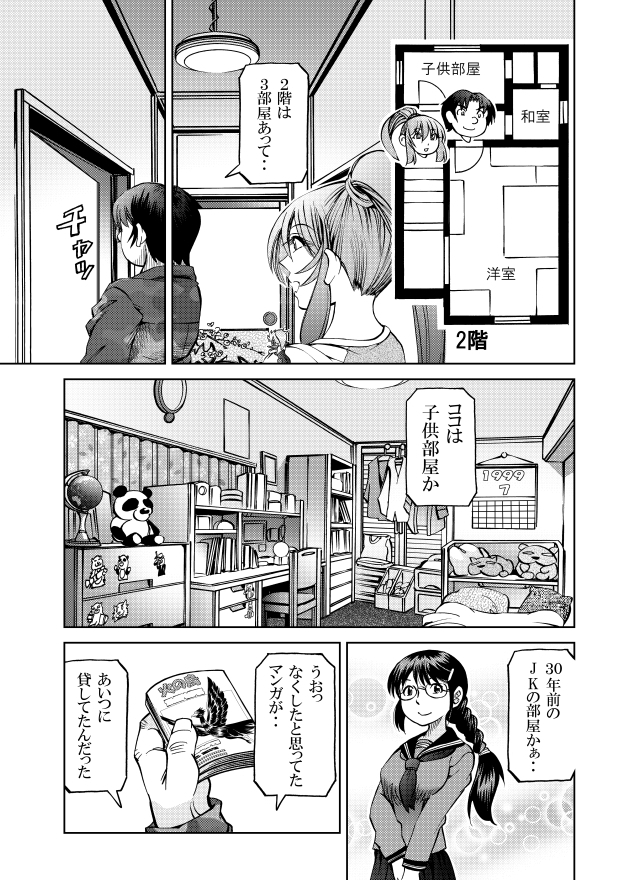 [隔週刊]ポニテマニアックス 第79話 「山方家探検」 〜47歳エロビデオ屋店員が深夜バイト中に拾った痴女が最強宇宙人でしたーン〜