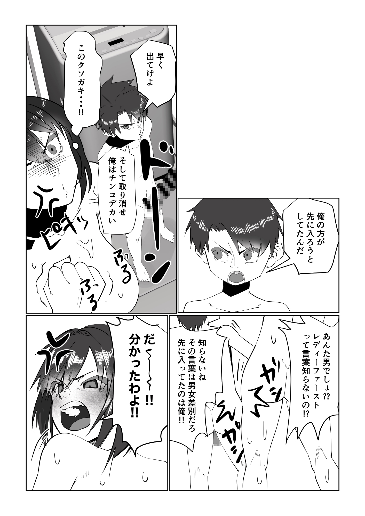 お姉ちゃんとお風呂【強気な2人は兄弟仲良くお風呂に入れる?】