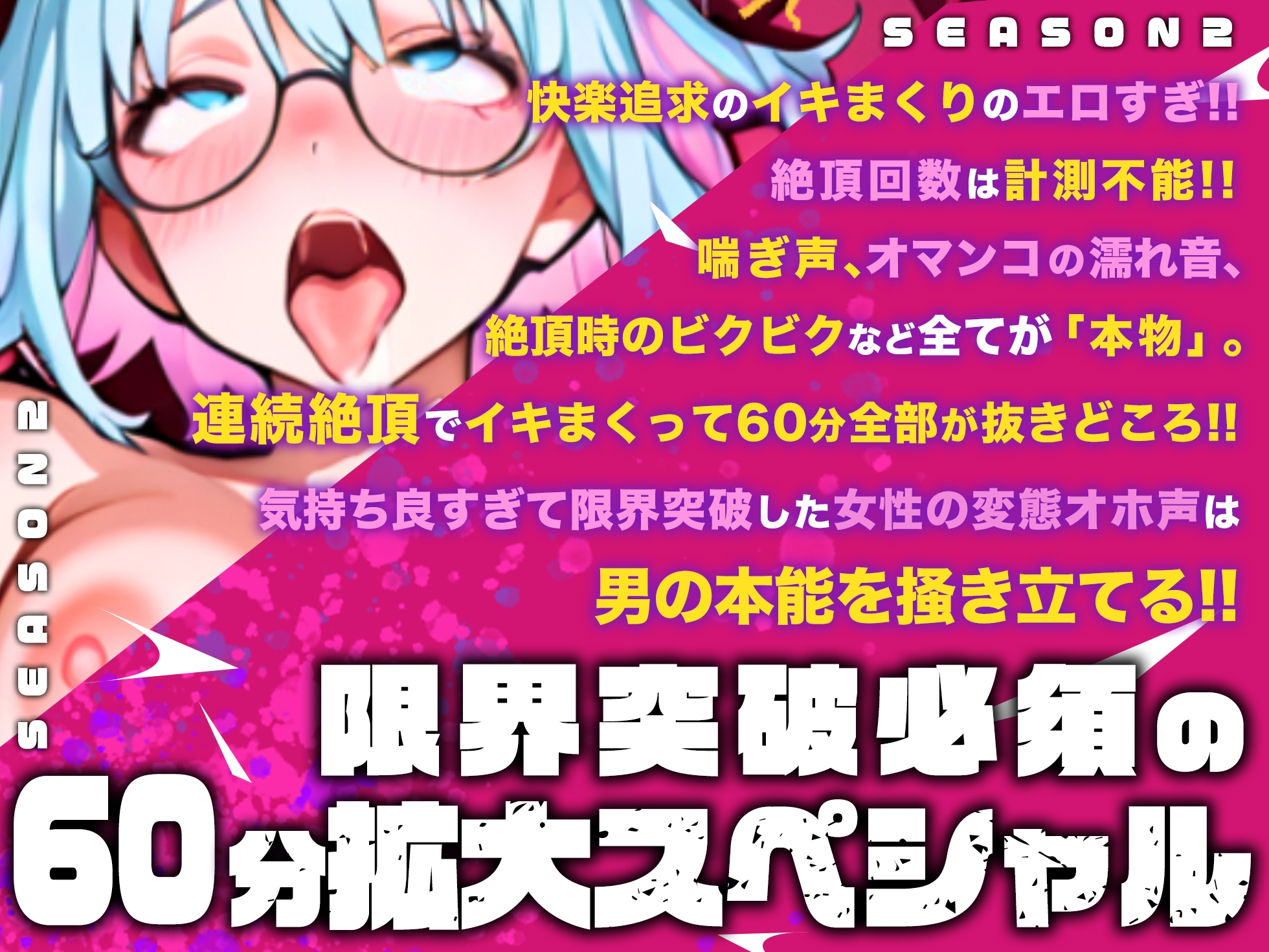 【実演オナニー×オホ声×連続絶頂】2025夏の1時間スペシャル作品！！究極の連続絶頂と潮吹き！！媚薬&電流&巨大ディルド子宮潰しで限界突破！【カワイイ最強ドM】