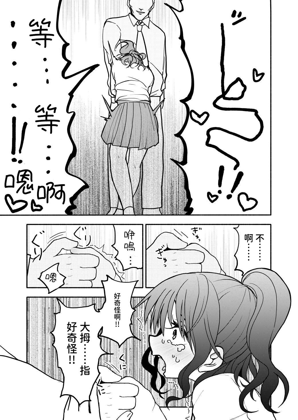 【繁体中文版】催○アプリケーション実験記録1