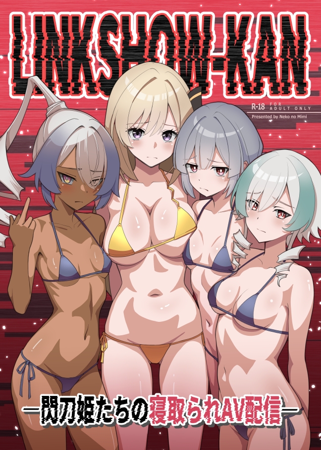 LINK SHOW-KAN ―閃刀姫たちの寝取られAV配信―