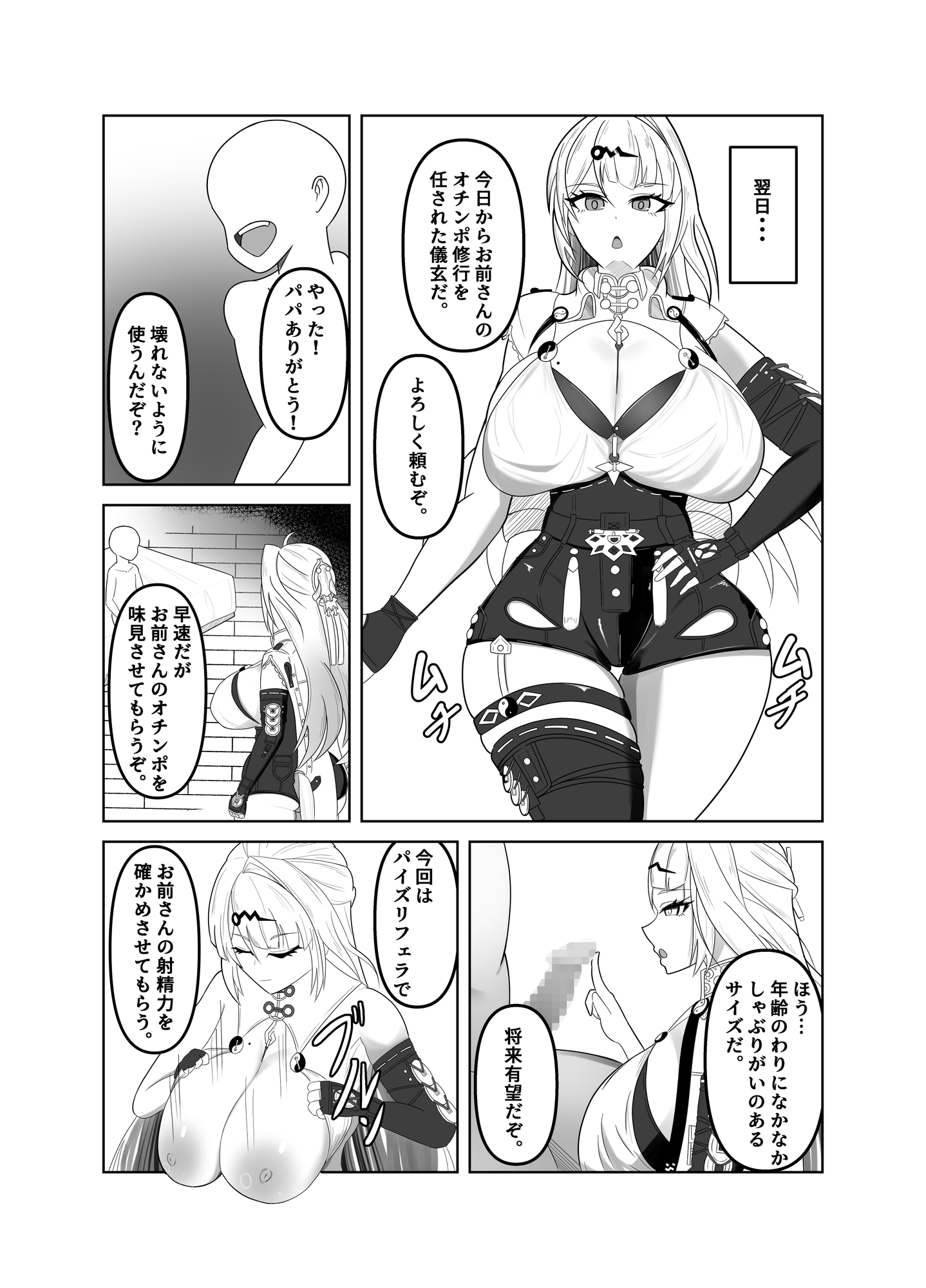 師匠が認識改変修行でチン媚堕ちする話